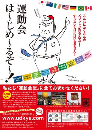 nico ()さんの「社内運動会」の営業チラシへの提案