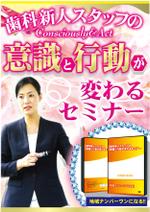 ハッピー60 (happy6048)さんの歯科医院向けのDVD販売用のA4POP作成依頼への提案