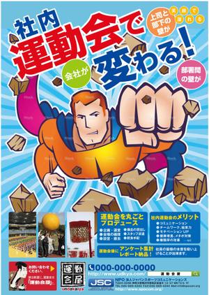 mados (mados)さんの「社内運動会」の営業チラシへの提案