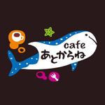 ol_z (ol_z)さんの沖縄風cafe「あとからね」の看板への提案