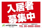 SMZ-DZIN (shimizu4425)さんの人の目につきやすい「入居者様募集中」の看板への提案