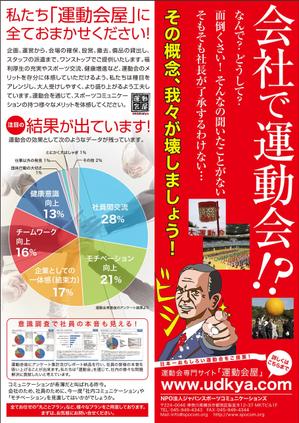 nico ()さんの「社内運動会」の営業チラシへの提案