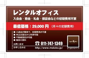 中津留　正倫 (cpo_mn)さんの「レンタルオフィス」の看板作成への提案