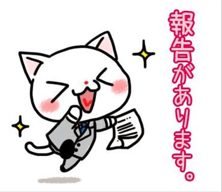 かすが龍。 (remake701126)さんのビジネスシーンで使える猫のLINEスタンプ作成への提案