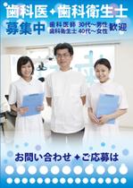 木村　道子 (michimk)さんの歯科衛生士・歯科医師求人の採用ポスター作製への提案
