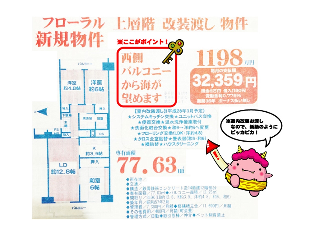 【当選報酬4.5万円】ピンクのオニのキャラクターデザイン