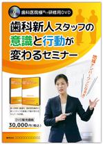 hikami_arima (hikami_arima)さんの歯科医院向けのDVD販売用のA4POP作成依頼への提案