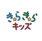 taguriano (YTOKU)さんの保育園「きらきらキッズ」のロゴへの提案