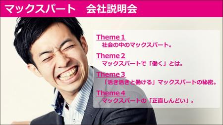 いちのり (ichinori)さんの2017年新卒採用　会社説明会スライド資料（パワーポイント）への提案