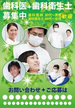 木村　道子 (michimk)さんの歯科衛生士・歯科医師求人の採用ポスター作製への提案