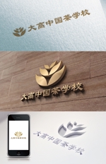 k_31 (katsu31)さんの中国茶学校のロゴ　中国茶プレゼント贈呈！への提案