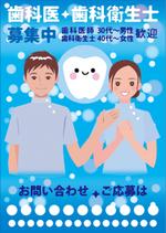 木村　道子 (michimk)さんの歯科衛生士・歯科医師求人の採用ポスター作製への提案