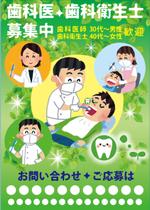 木村　道子 (michimk)さんの歯科衛生士・歯科医師求人の採用ポスター作製への提案