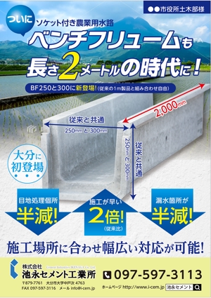 og_sun (og_sun)さんの新型のコンクリート製農業水路のチラシを作ってください。[今後も継続してチラシ、パンフレット依頼有り]への提案