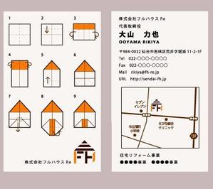 さんの「リフォーム会社」の名刺作成への提案