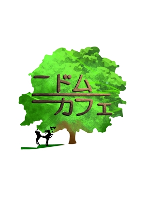 ヤマグチ (imozamuraiLast)さんの春頃新規オープン予定の、アウトドア風カフェのロゴへの提案