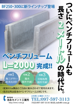 ryu0404 (ryu0404)さんの新型のコンクリート製農業水路のチラシを作ってください。[今後も継続してチラシ、パンフレット依頼有り]への提案