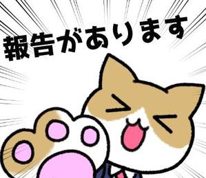 合同会社エレクトリックレディ (TomohiroNakajou)さんのビジネスシーンで使える猫のLINEスタンプ作成への提案