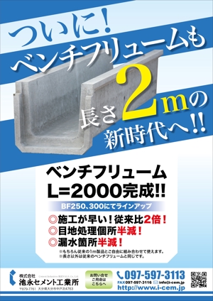 コロユキデザイン (coroyuki_design)さんの新型のコンクリート製農業水路のチラシを作ってください。[今後も継続してチラシ、パンフレット依頼有り]への提案