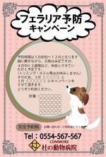 anges (anges)さんの動物病院 DMハガキのデザインへの提案