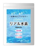 F-springさんの水素サプリ、サプリメントのラベルシールデザイン、表面と裏面への提案