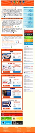 宮本一高 (miyamoto_kazutaka)さんのサイトTOPページのデザイン募集（カードローンサイト）への提案