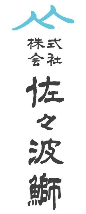 モリリンコ ()さんのさざなみ鰤への提案