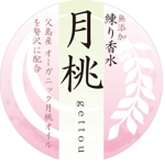 Banri (Mari0203)さんの月桃 ”練り香水”の ラベルデザインへの提案