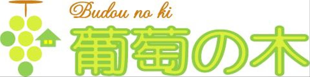 不動産経営の会社　ぶどうをモチーフとしたロゴ
