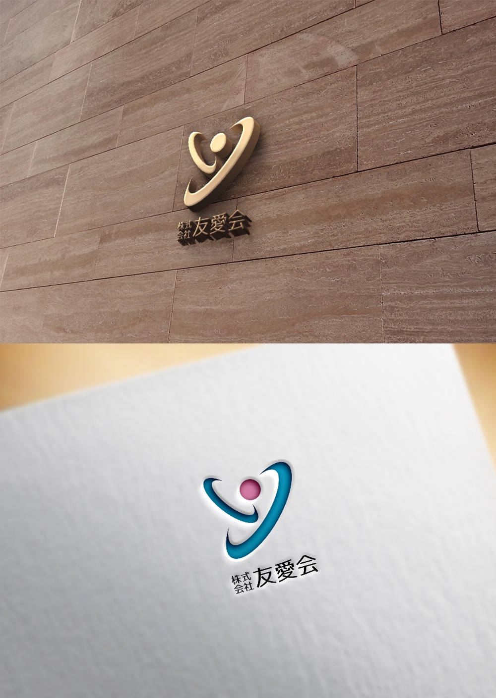 介護福祉事業の会社「株式会社友愛会」のロゴ