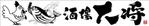 すみれ (sumire0417)さんの新規OPEN居酒屋店のロゴ制作への提案
