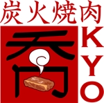Rイシイ (r_ishii0036)さんの焼肉店「炭火焼肉　喬」のロゴへの提案