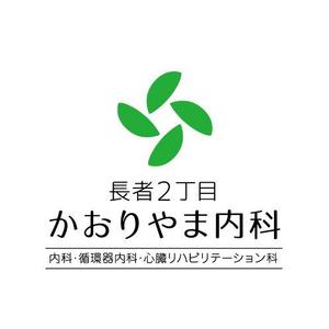 hakukousha (hakukousha)さんの【募集延長!!】新規開業内科医院のロゴ作成への提案