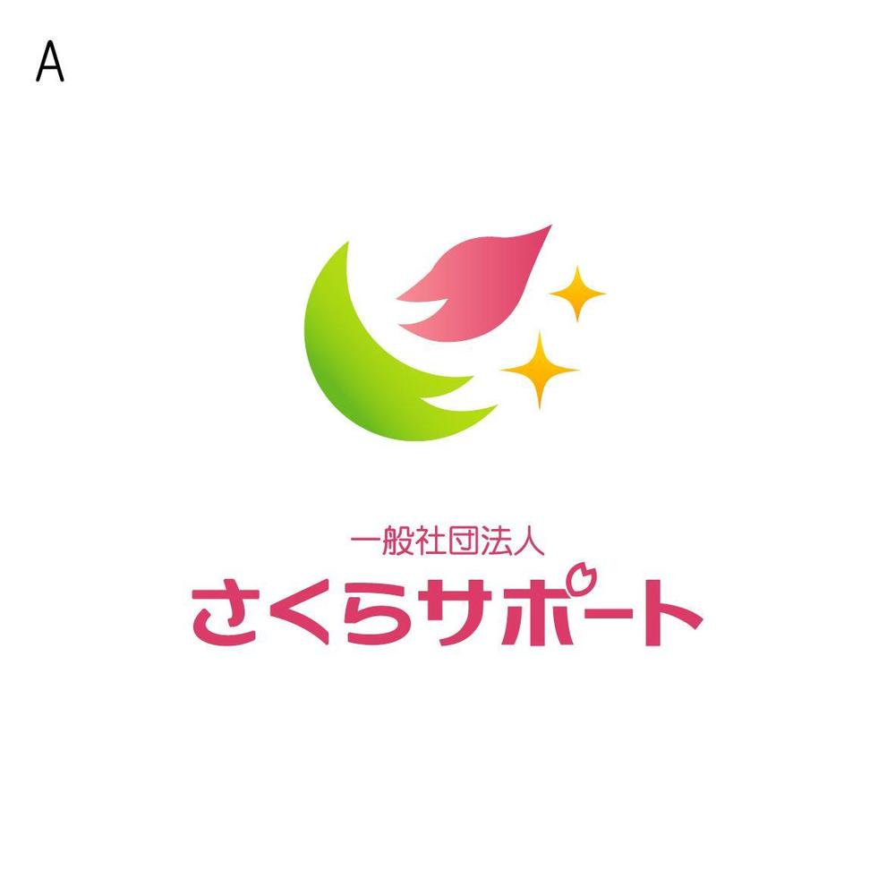 高齢のおひとりさま専門支援　一般社団法人さくらサポートのロゴ