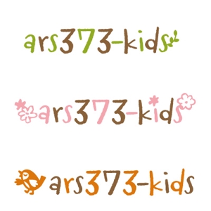 D-Cafe　 (D-Cafe)さんの「ars373-kids」のロゴ作成への提案