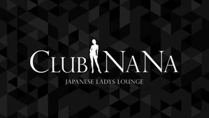 さんの(水商売) CLUB NANAのロゴ作成依頼への提案