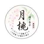 ako.tokyo (akotokyojp)さんの月桃 ”練り香水”の ラベルデザインへの提案