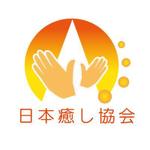 ｋ (keikei)さんの日本癒し協会のロゴ制作への提案