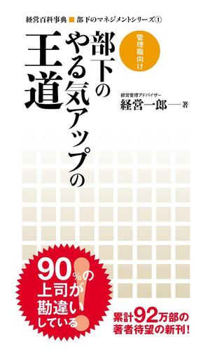 こぶた社 (micky2quine)さんの【※サンプルデザインあり】管理職向けの部下育成本（読本）の表紙・裏表紙デザイン募集！への提案