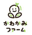 かわかみファーム②.jpg