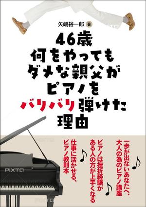 こぶた社 (micky2quine)さんの電子書籍(ＫＩＮＤＬＥ版)の表紙のデザイン作成への提案