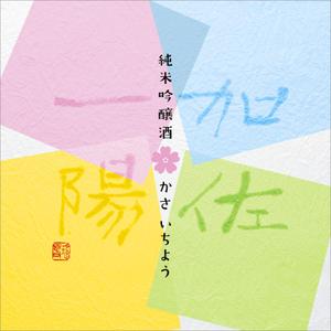 OnDesign (ecopax)さんの日本酒の新ブランド、ラベルデザイン募集への提案