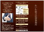 sunah (gany)さんの法律事務所「れいわ総合法律事務所」のパンフレットへの提案