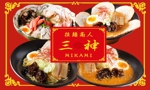 未来 (shollkey)さんの拉麺商人三神　らーめん横丁店の名刺デザインへの提案