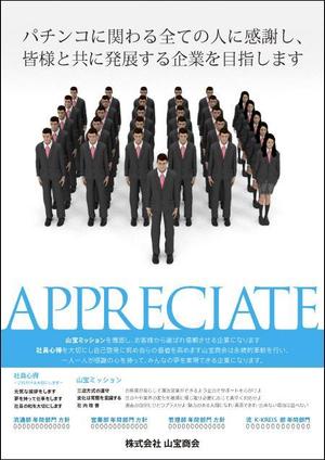 bonis (bonis)さんの企業理念　PRポスターへの提案