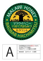 現在多忙の為ネットは休業中です (dpvqb)さんの蜂蜜のラベルに貼るパオバブのはちみつのロゴへの提案