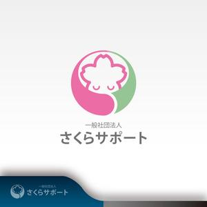 昂倭デザイン (takakazu_seki)さんの高齢のおひとりさま専門支援　一般社団法人さくらサポートのロゴへの提案