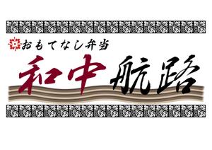 エスイーオー・ファクトリー (SEOFACTORY)さんの高価格弁当　お店の　ロゴへの提案