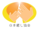 さんの日本癒し協会のロゴ制作への提案