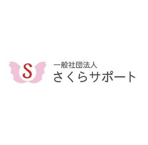 momosakuraさんの高齢のおひとりさま専門支援　一般社団法人さくらサポートのロゴへの提案